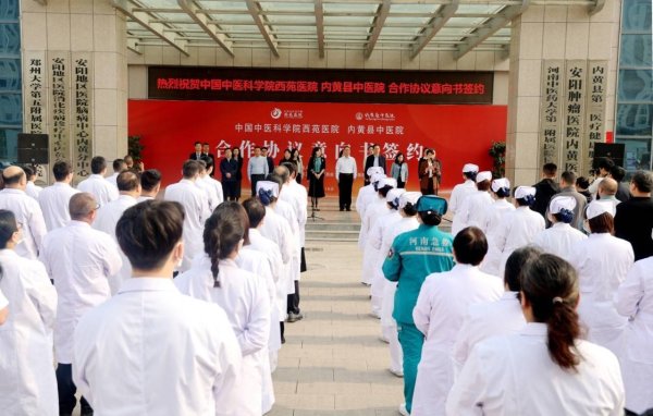 优质医疗资源向县域延伸，中国中医科学院西苑医院与河南内黄县中医院签约